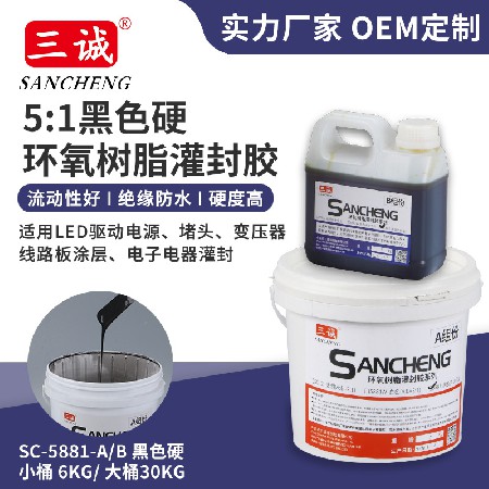 黑色環(huán)氧樹(shù)脂AB膠水 5:1電子電器防水膠 戶(hù)外燈具密封灌封膠現貨
