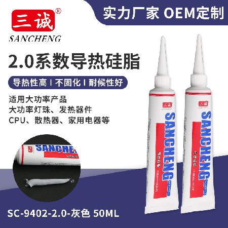 三誠牌2.0導(dǎo)熱硅脂批發(fā) 50ML燈具電子散熱硅脂 灰色高導(dǎo)熱密封膠